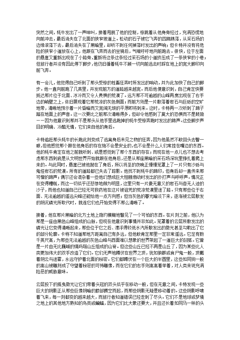 梦寻秘境卡达斯第43页