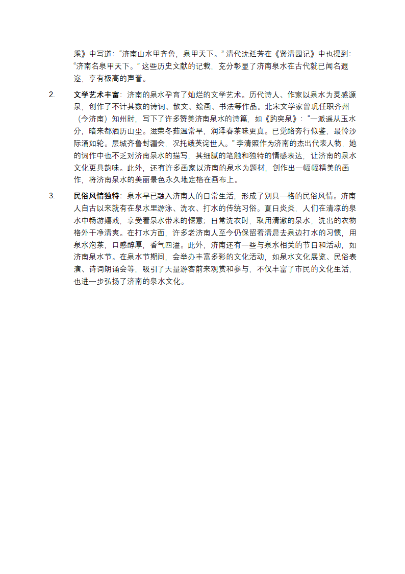 济南为什么叫泉城第2页