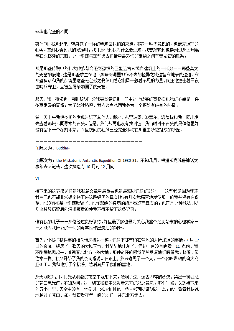 超越时间之影第17页