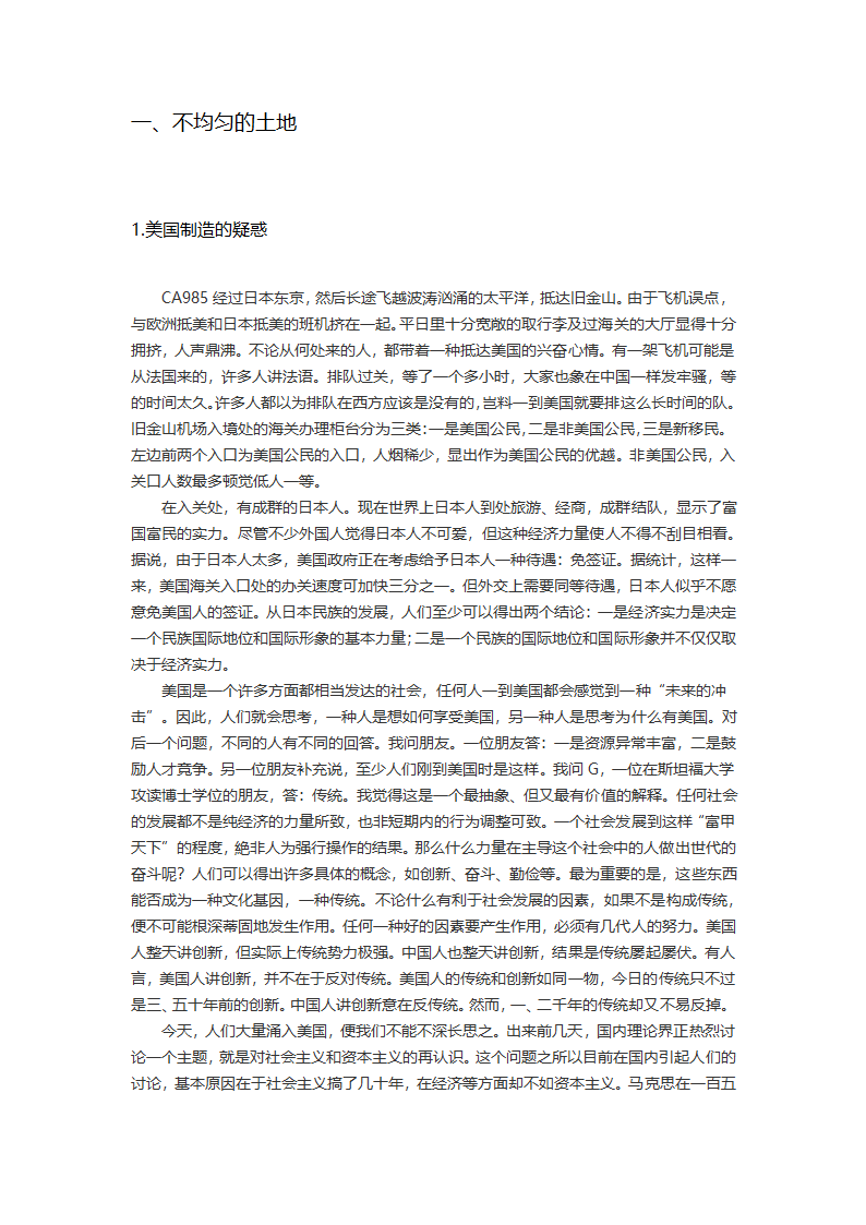 美国反对美国（上）第5页