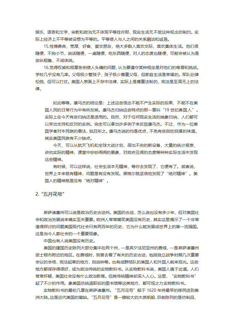 美国反对美国（上）第21页