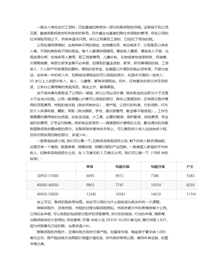 美国反对美国（上）第68页