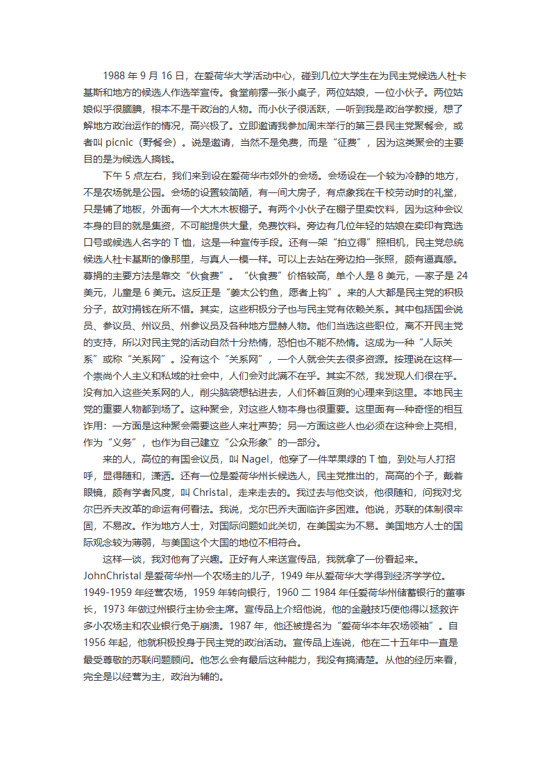 美国反对美国（下）第7页