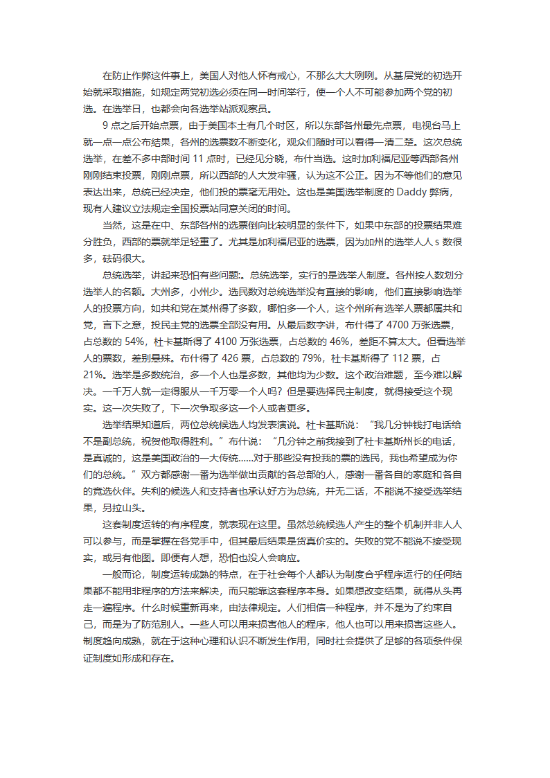 美国反对美国（下）第14页