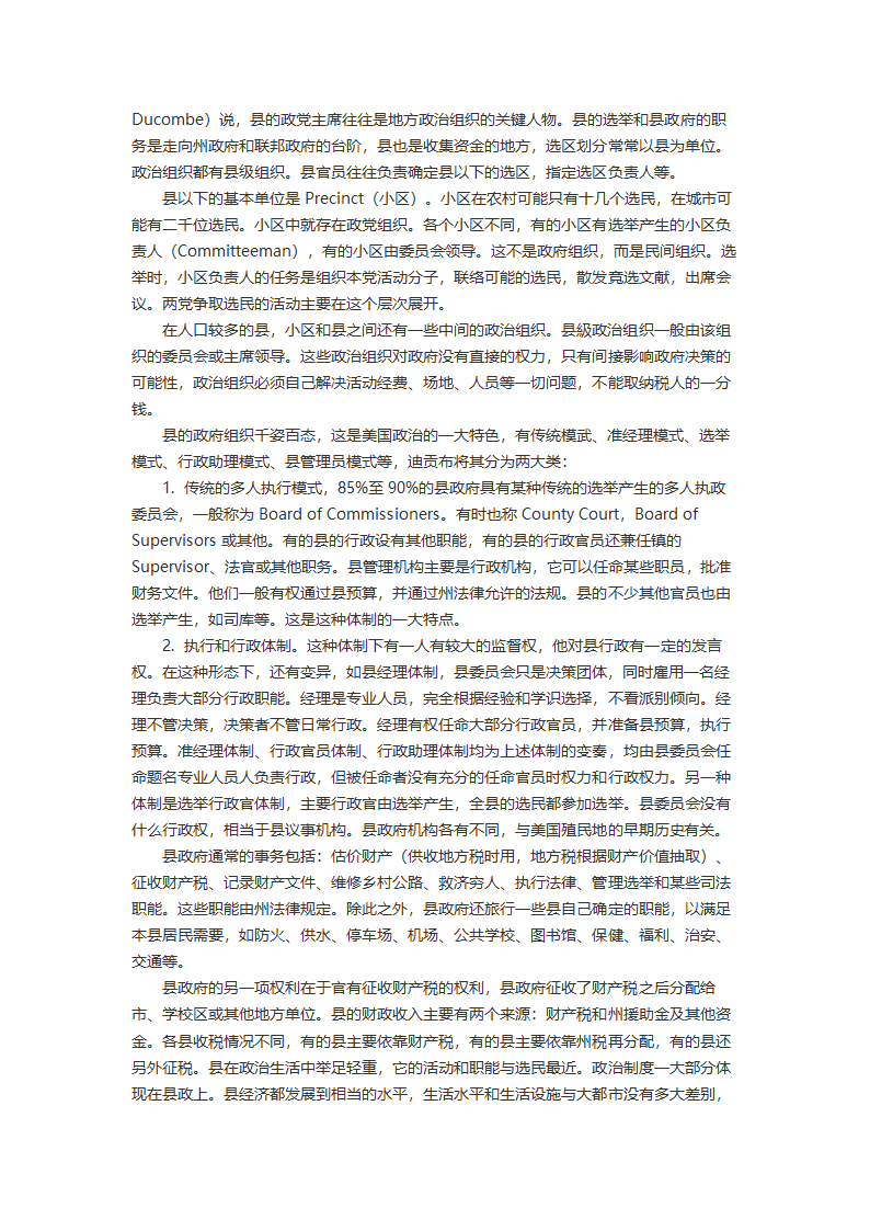 美国反对美国（下）第22页