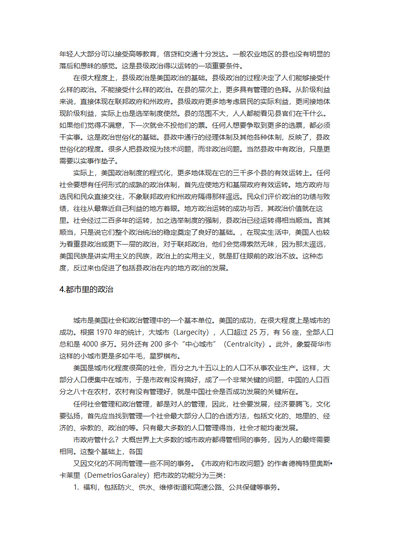 美国反对美国（下）第23页