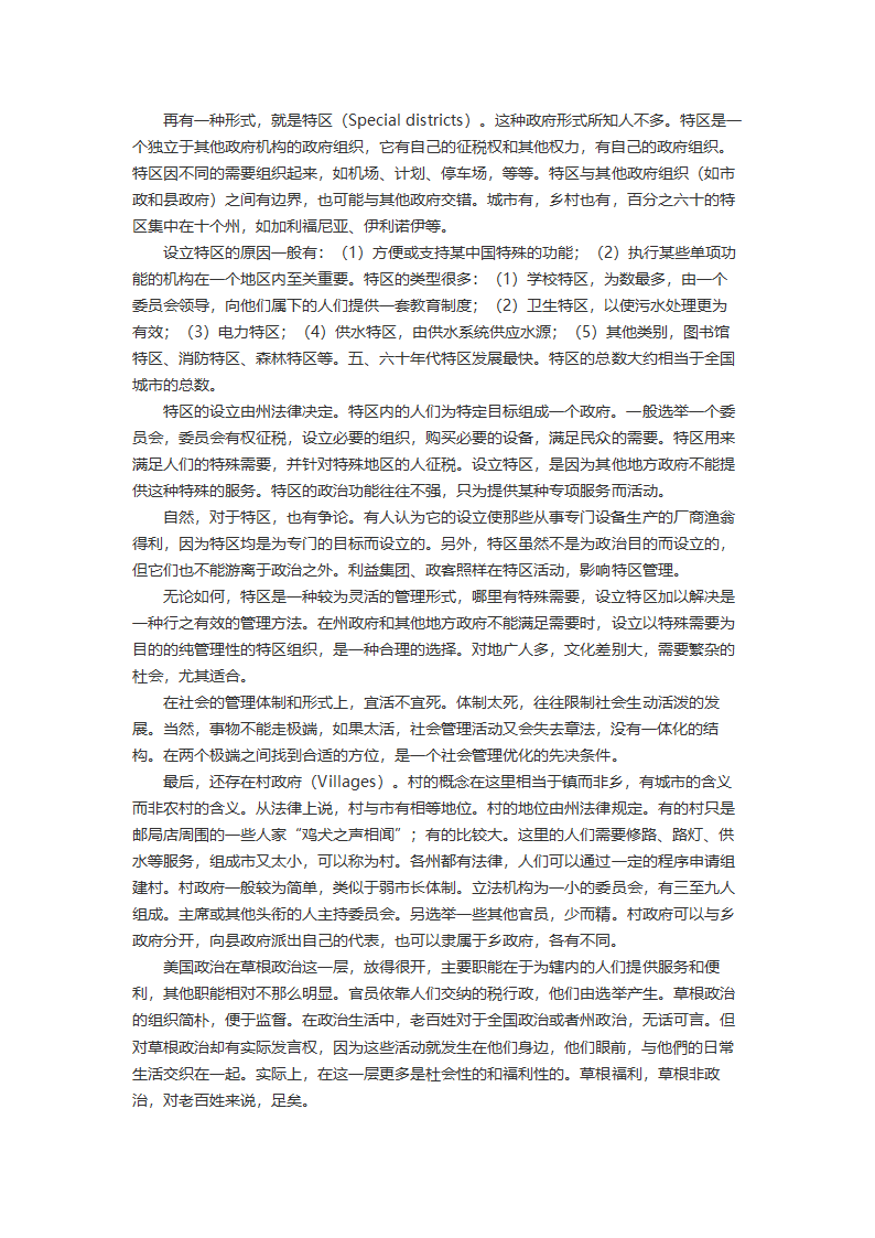 美国反对美国（下）第27页