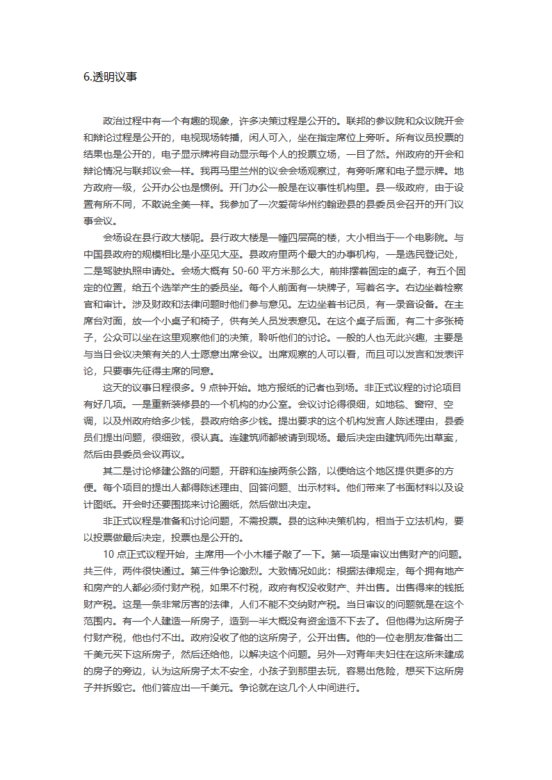 美国反对美国（下）第28页