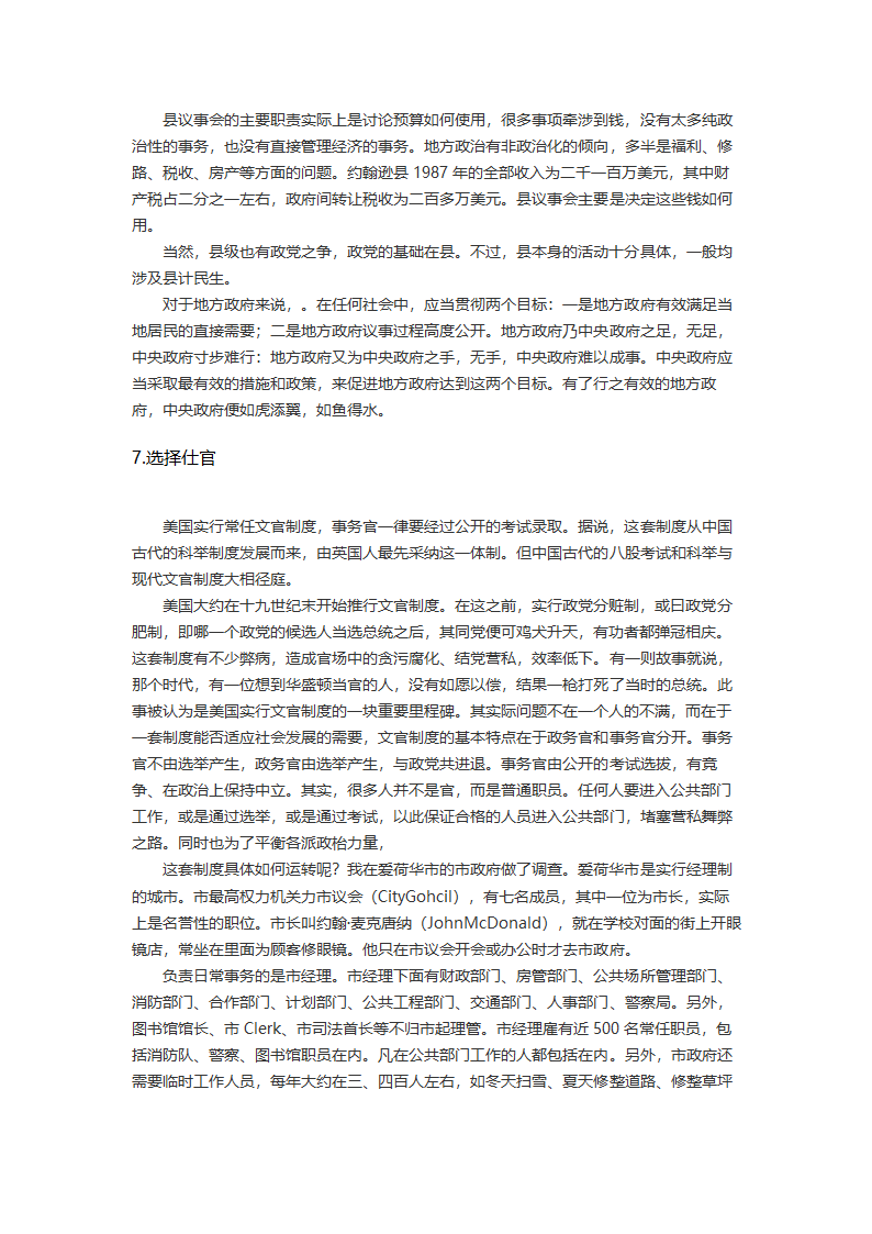 美国反对美国（下）第30页