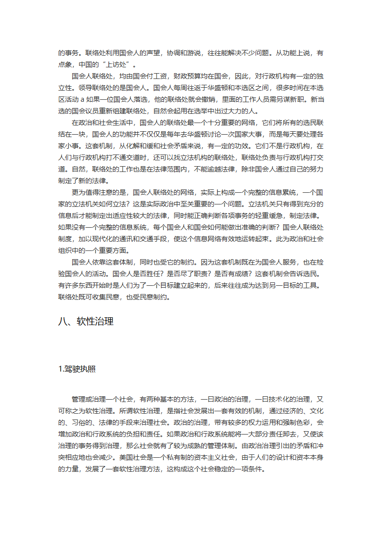 美国反对美国（下）第34页