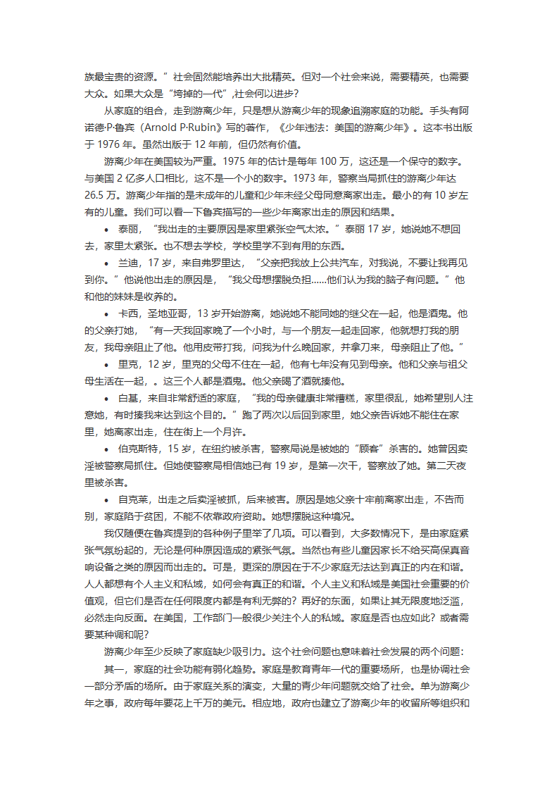 美国反对美国（下）第78页