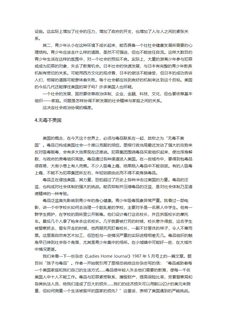 美国反对美国（下）第79页