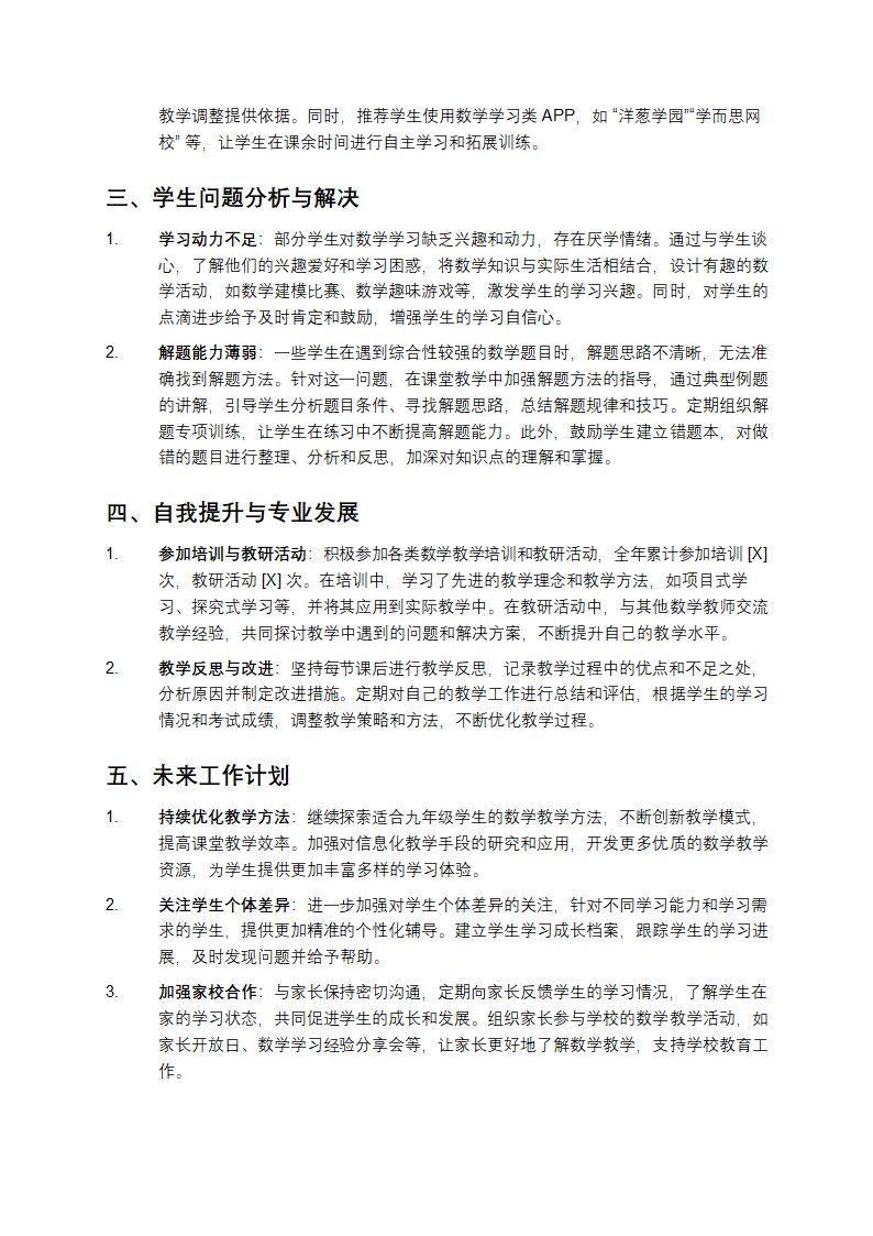 2025年九年级数学工作总结第2页