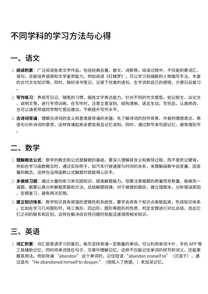 不同学科的学习方法与心得