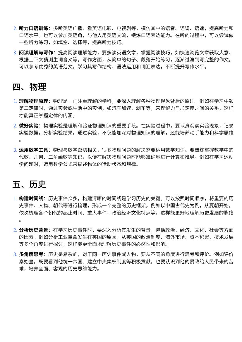 不同学科的学习方法与心得第2页