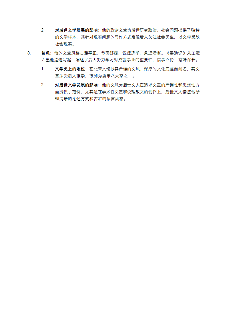 唐宋八大家简介第3页