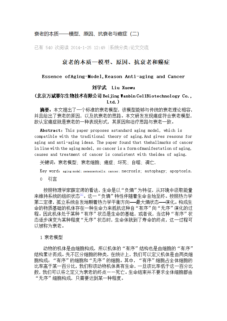 衰老的本质第1页