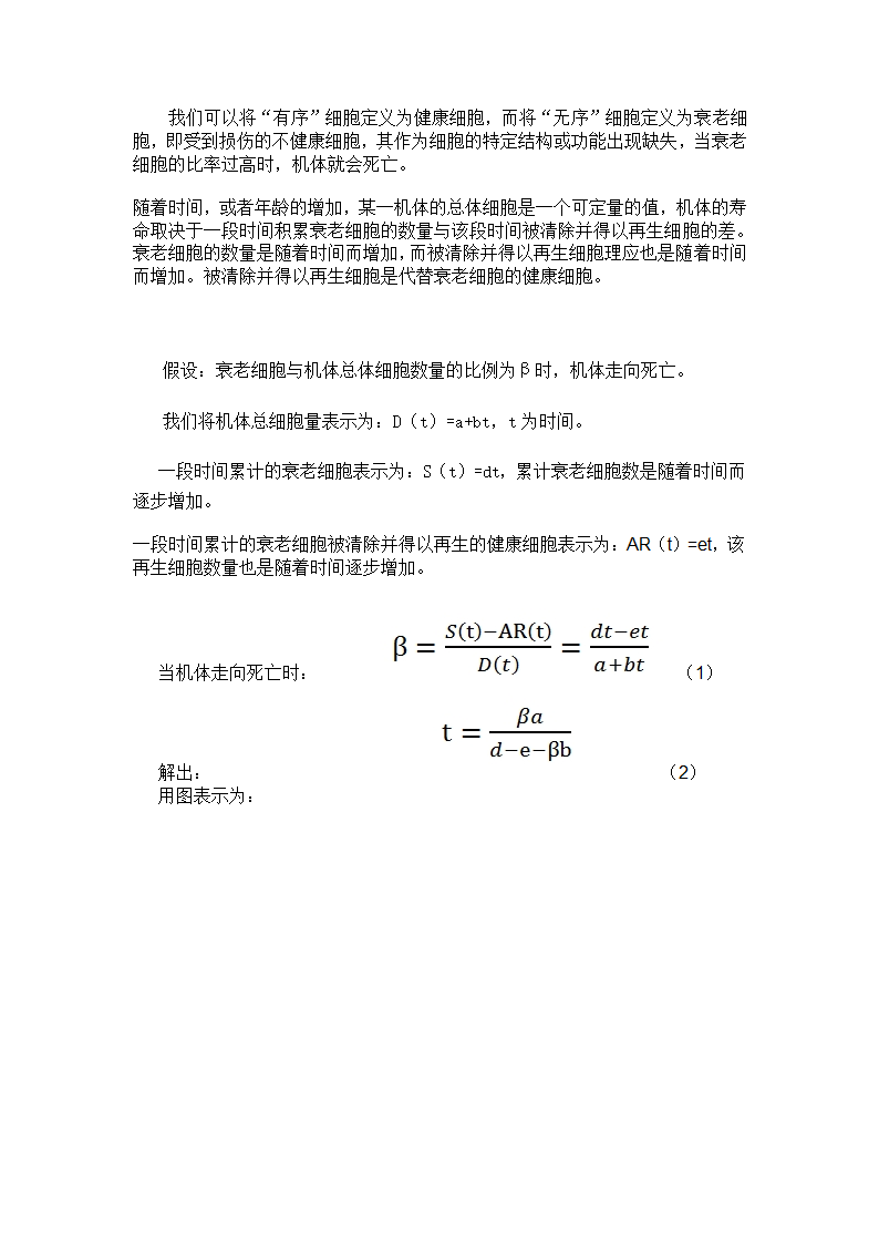 衰老的本质第2页