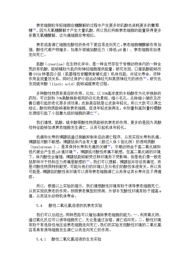 衰老的本质第11页