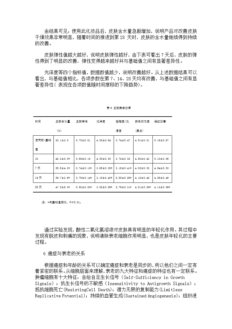 衰老的本质第15页