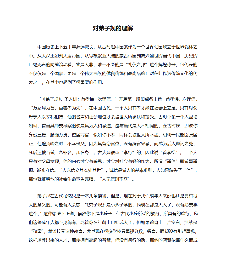 对弟子规的理解