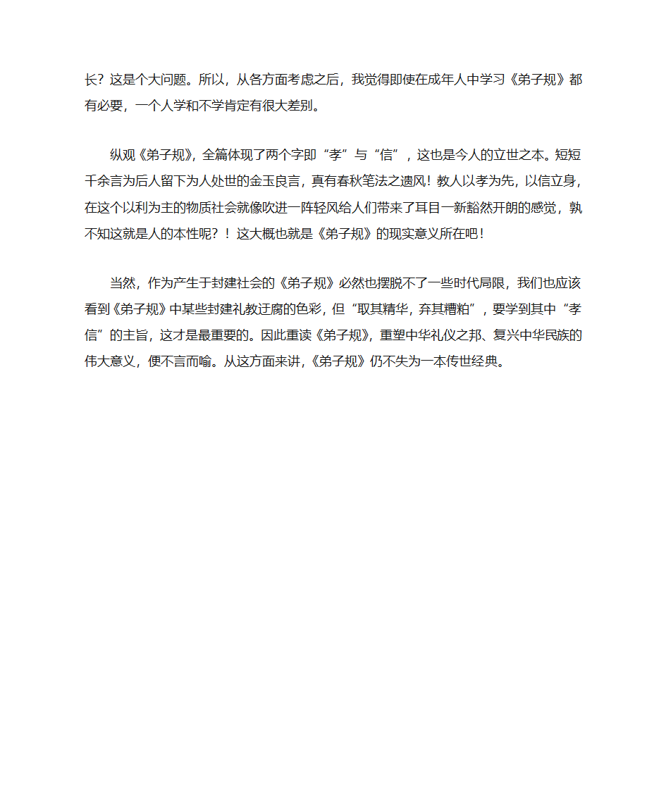 对弟子规的理解第2页