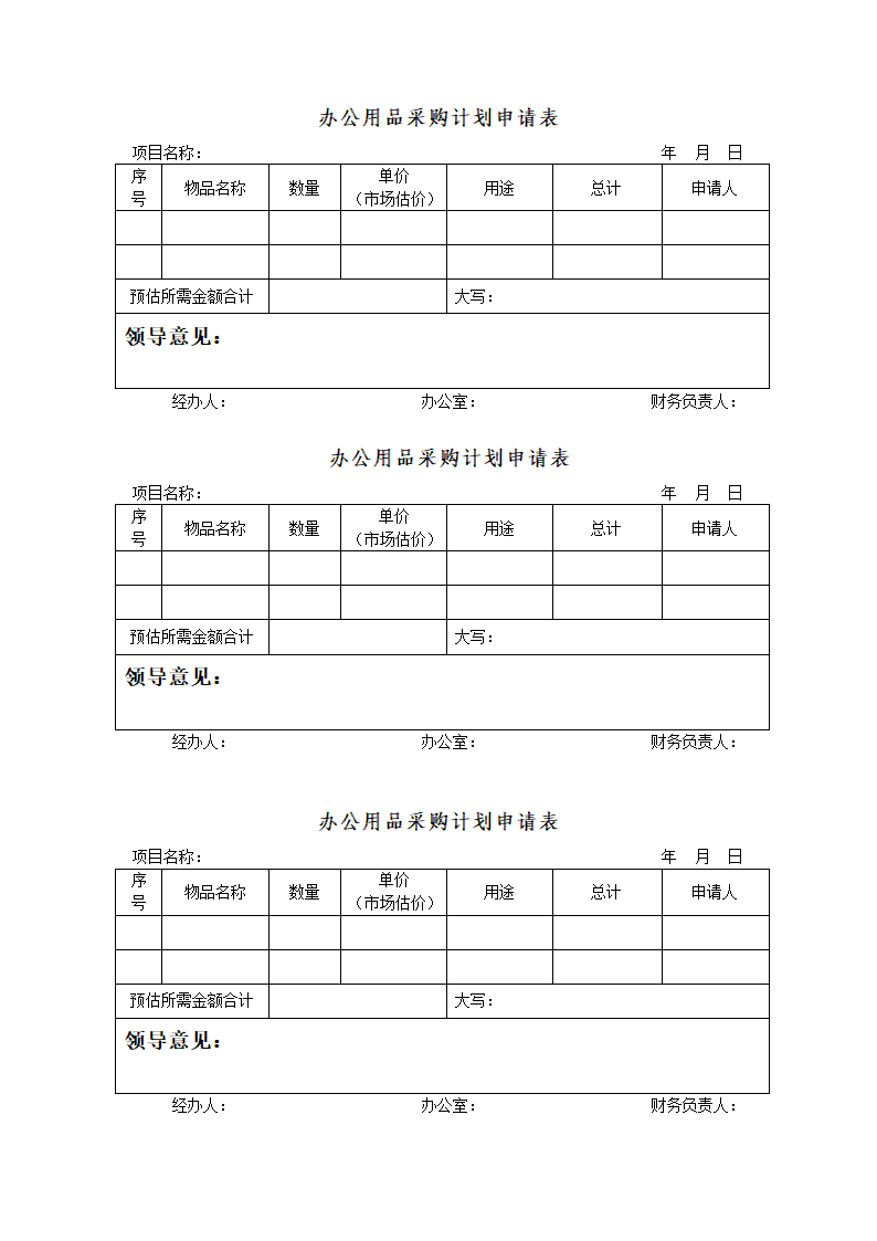 采购申请表第1页