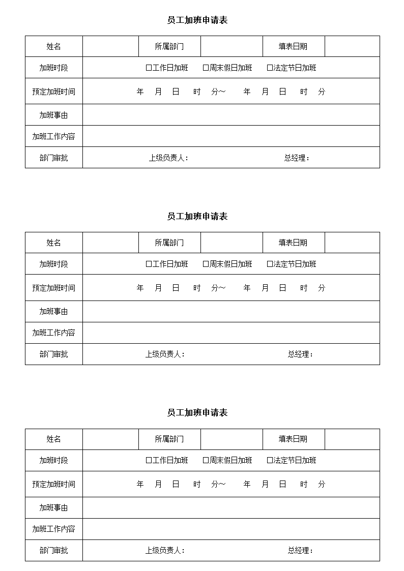 加班申请表第1页