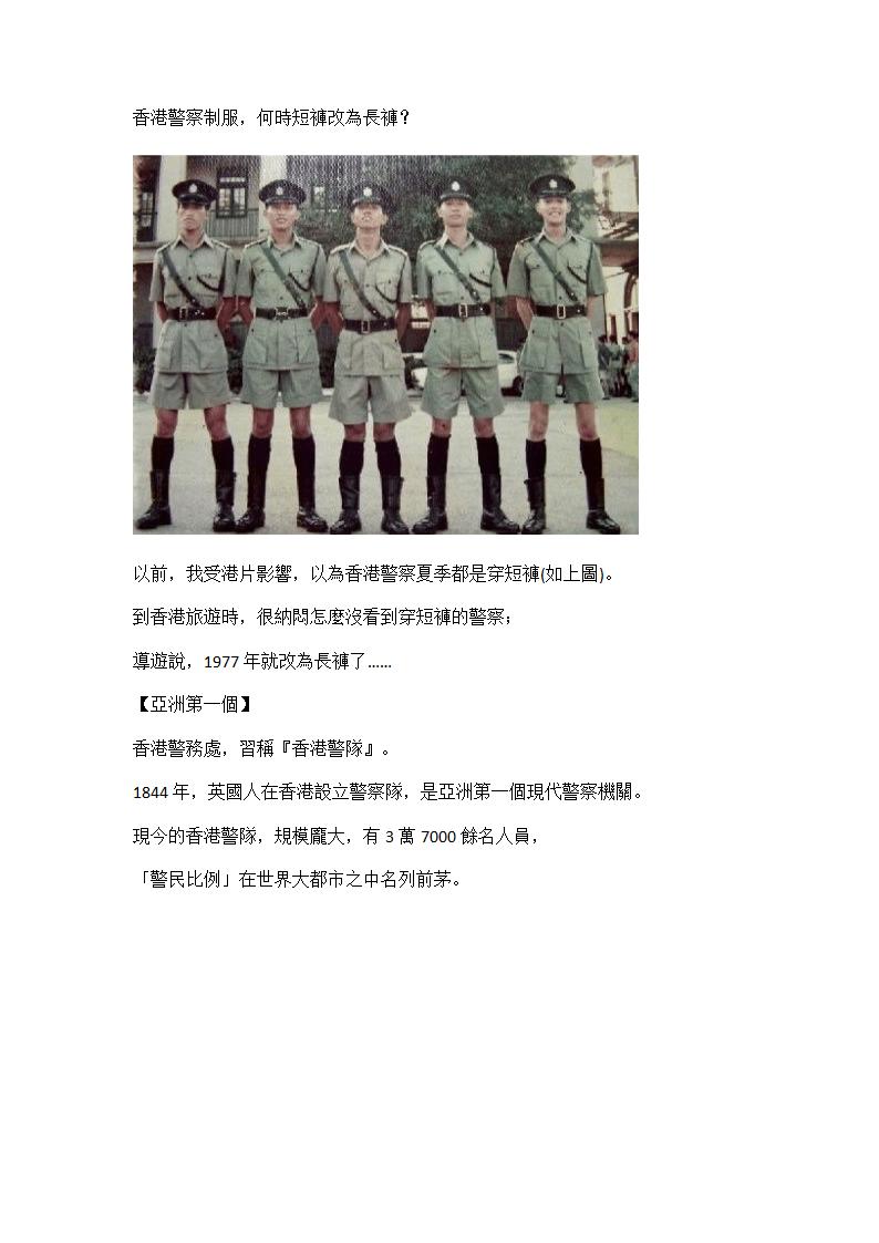 香港警察制服