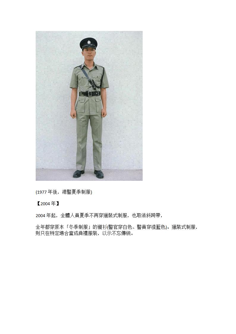 香港警察制服第5页