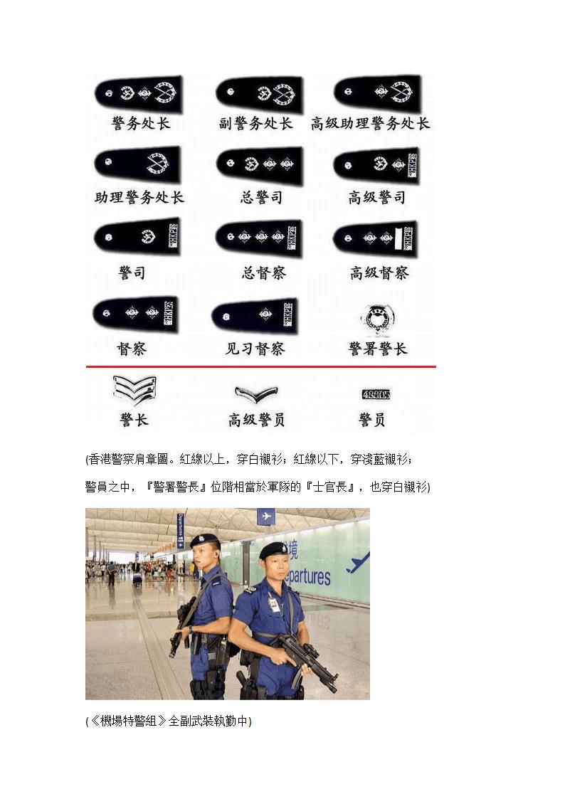 香港警察制服第7页