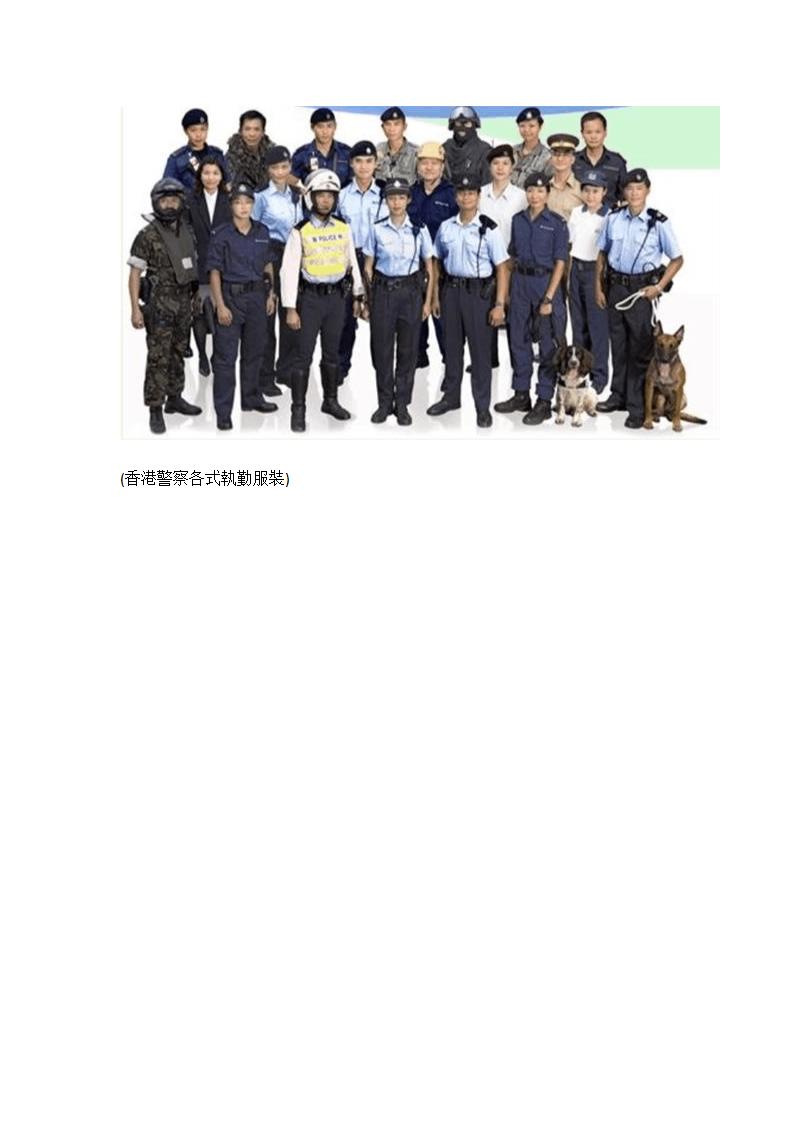 香港警察制服第8页