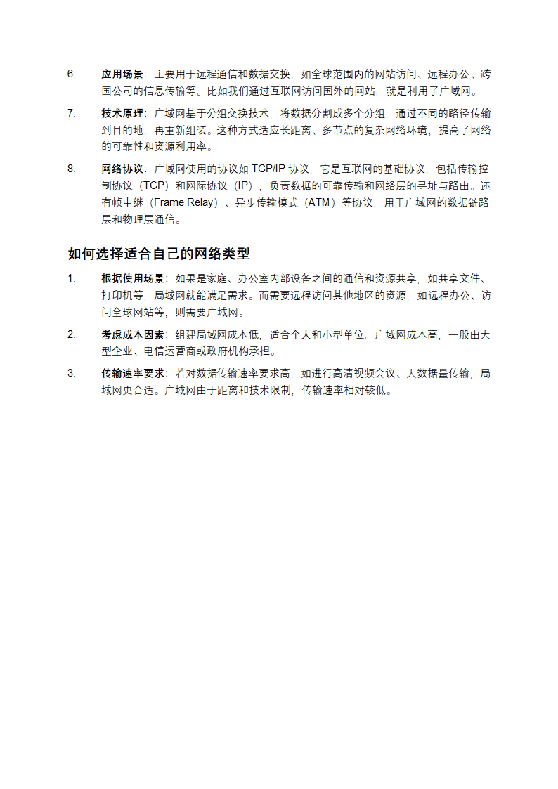 局域网和广域网的区别第2页