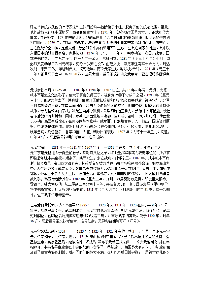 元代皇帝列表第2页