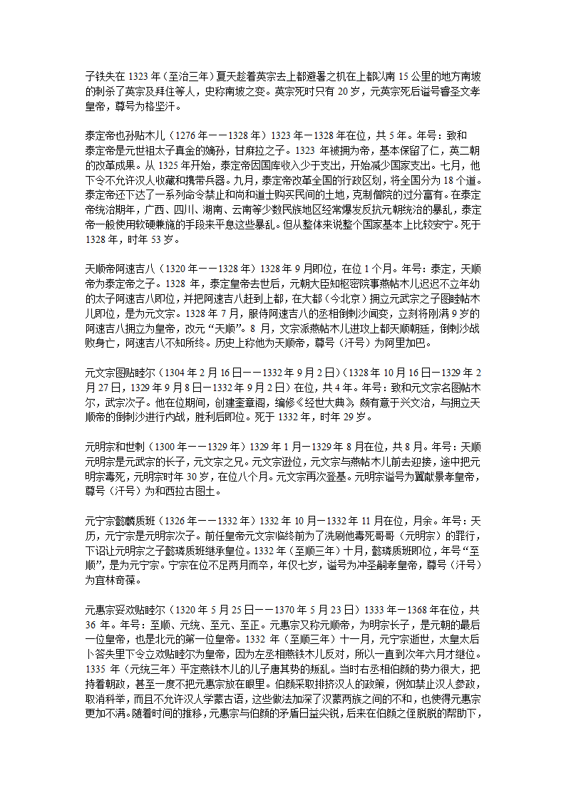 元代皇帝列表第3页