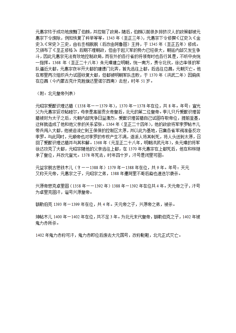 元代皇帝列表第4页