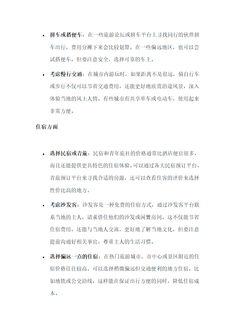 穷游的省钱技巧与经验分享第2页