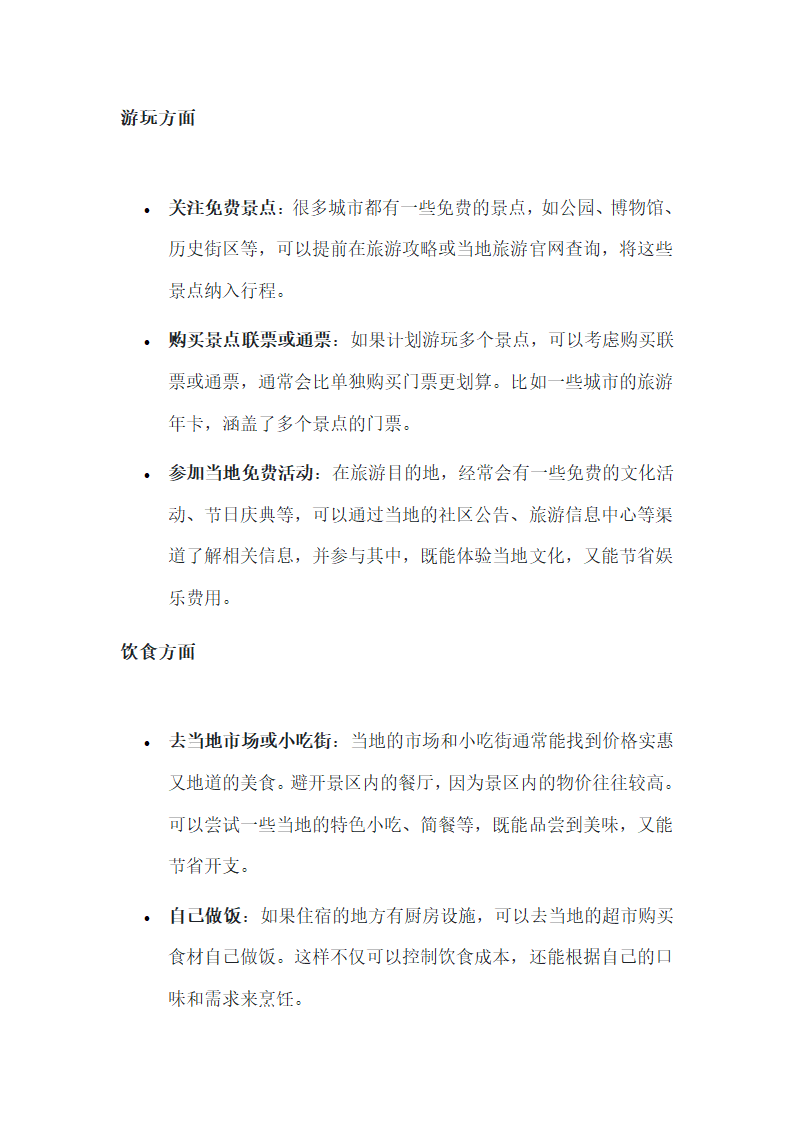 穷游的省钱技巧与经验分享第3页