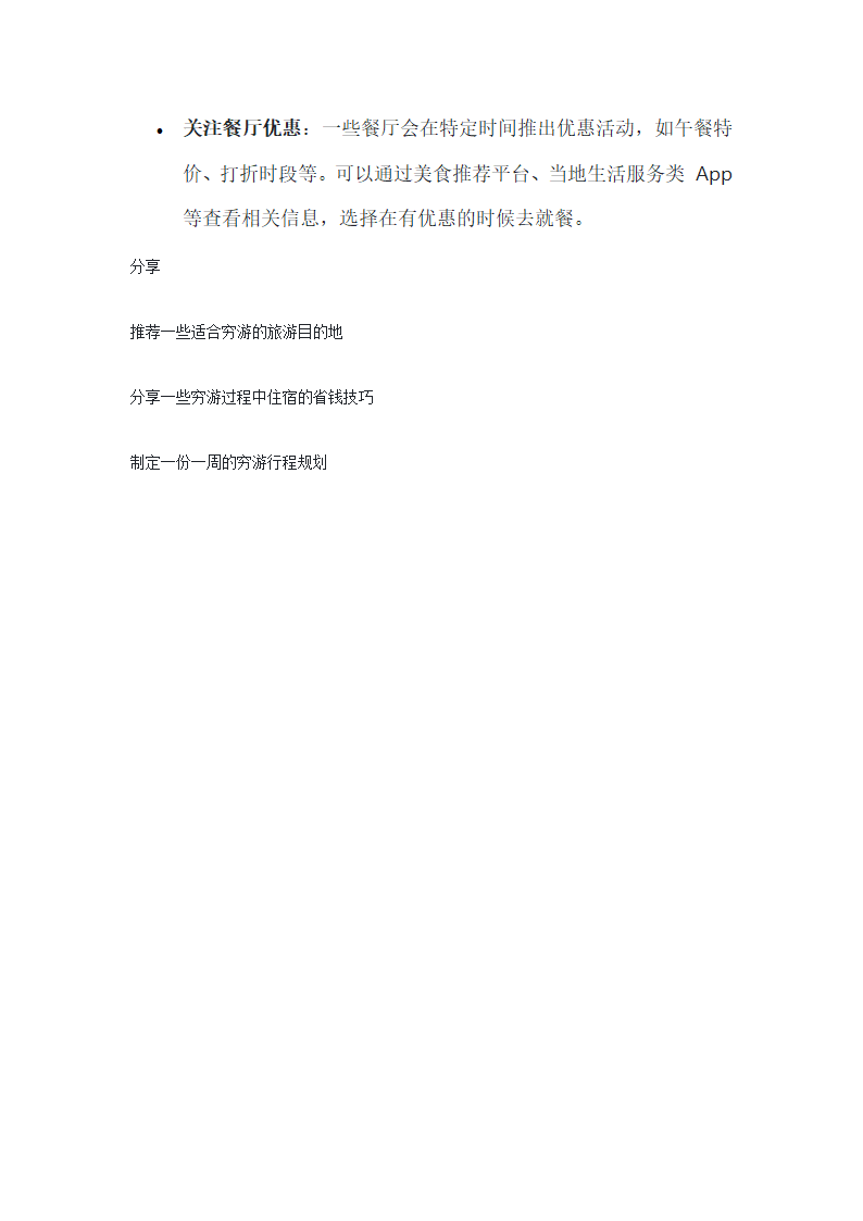 穷游的省钱技巧与经验分享第4页