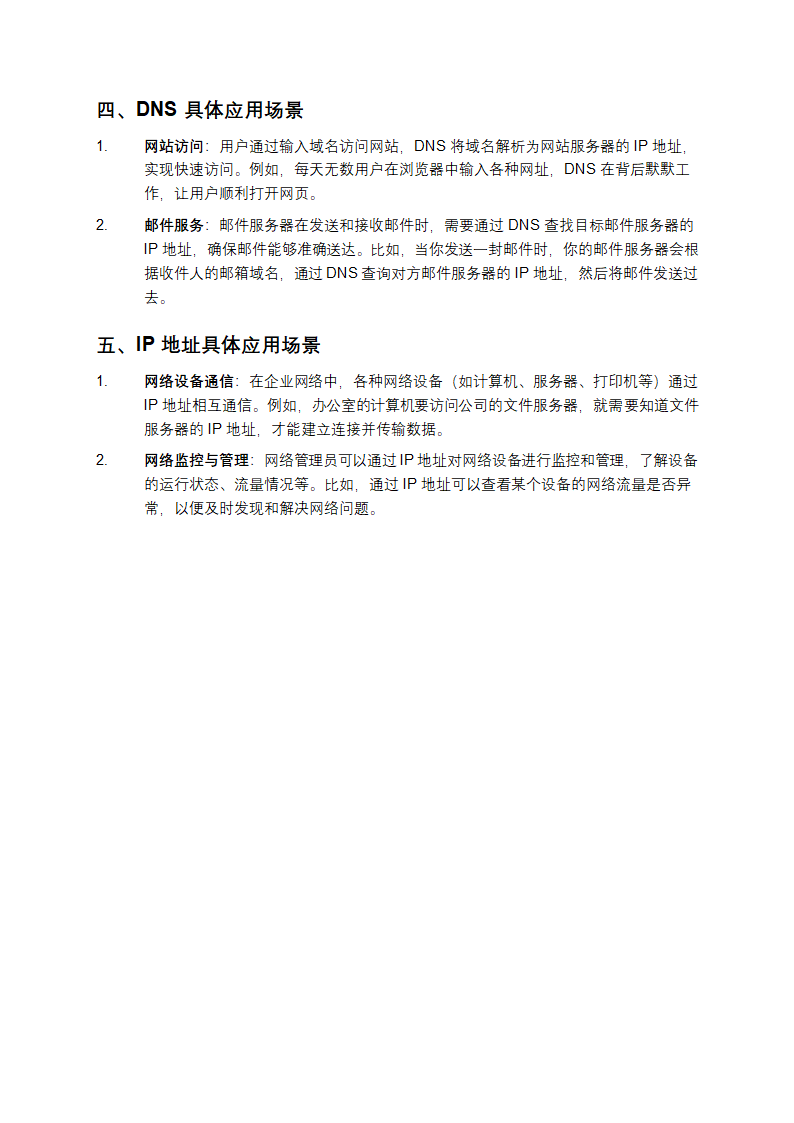 深入了解DNS和IP地址第2页