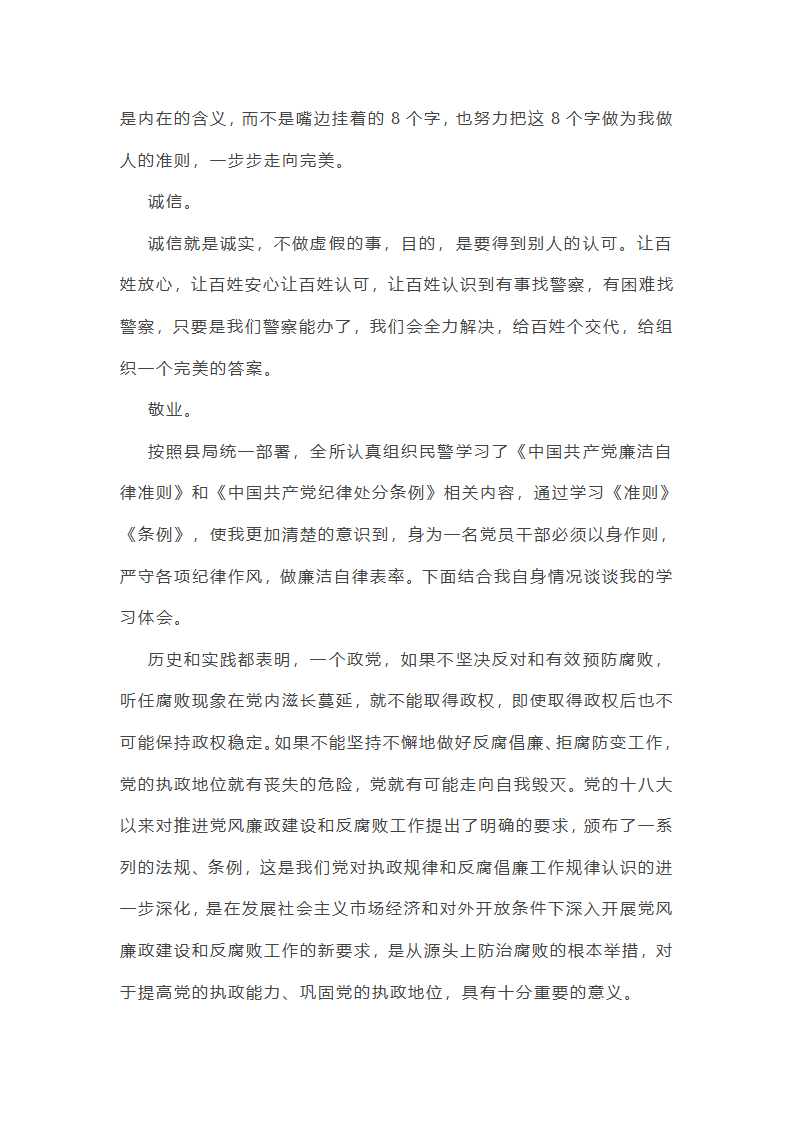 派出所心得体会第3页