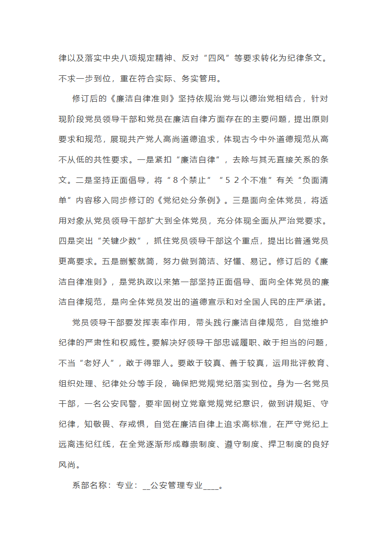 派出所心得体会第5页