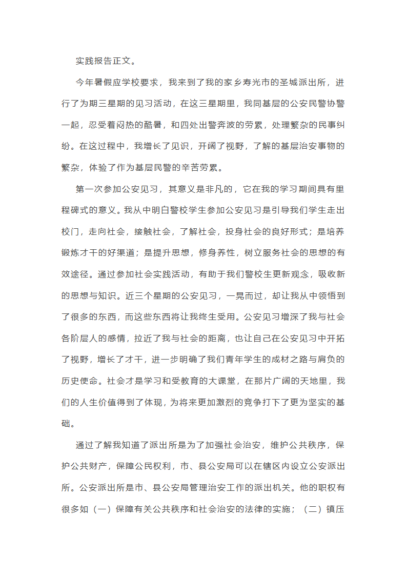 派出所心得体会第6页