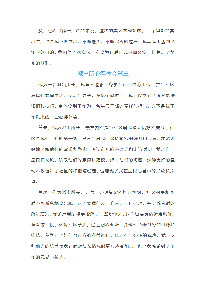 派出所心得体会第9页