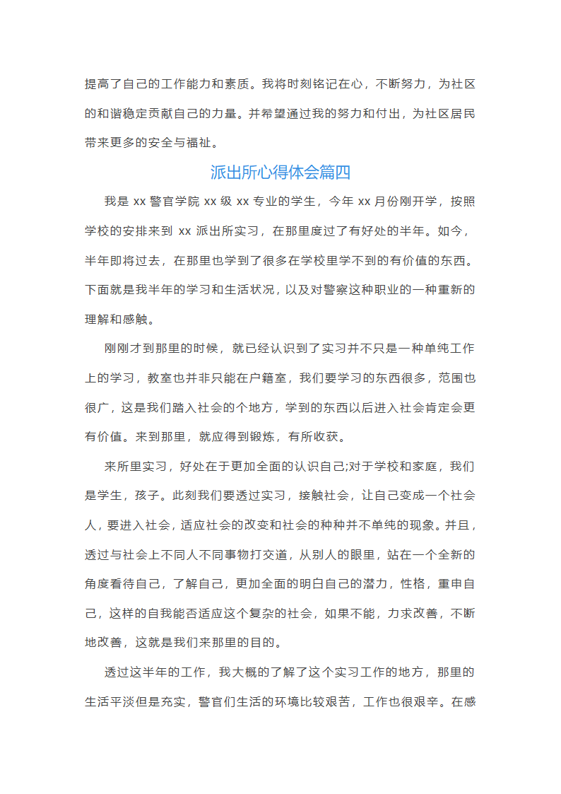 派出所心得体会第11页