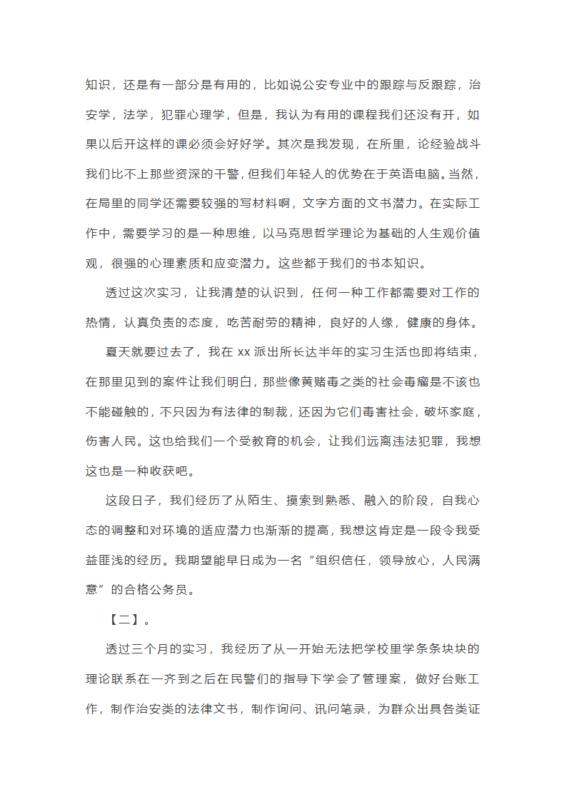 派出所心得体会第13页