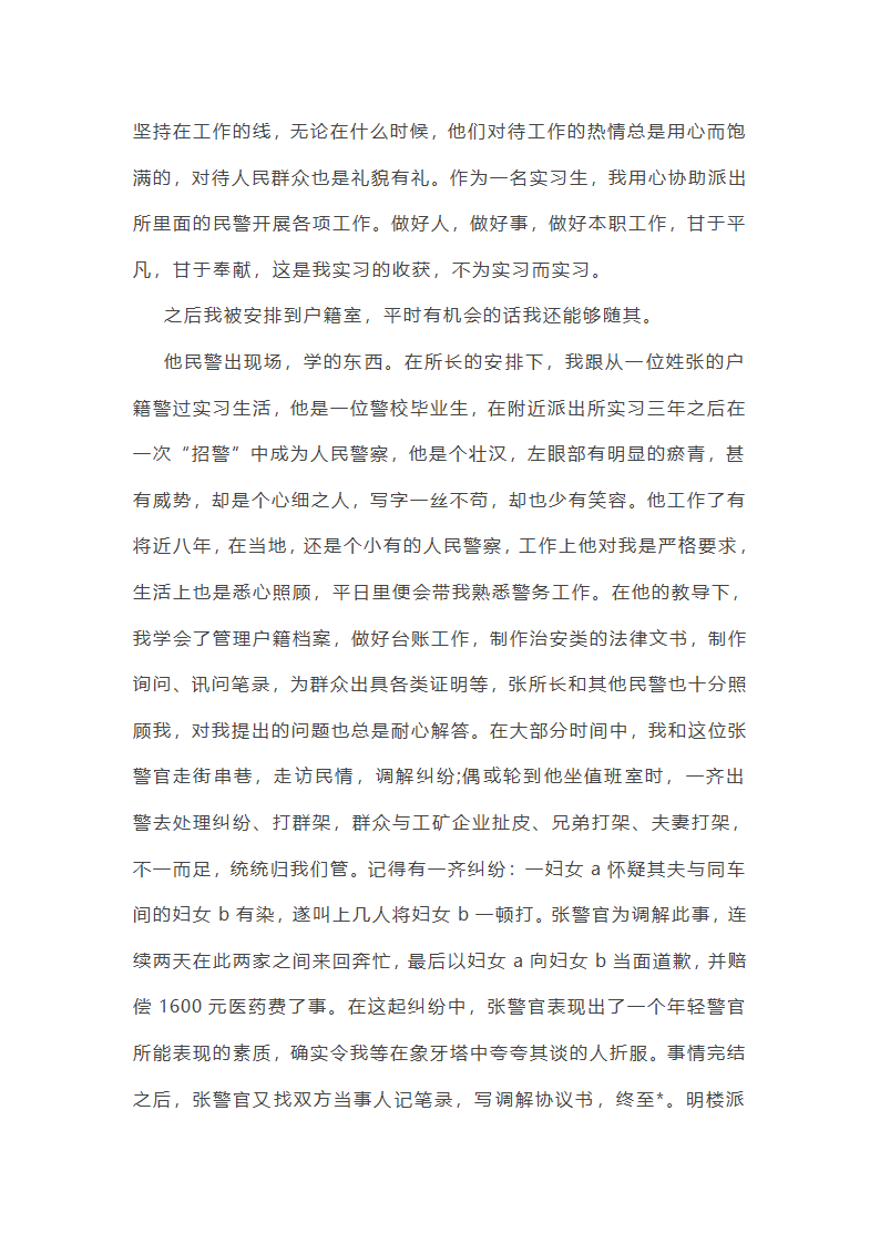 派出所心得体会第15页