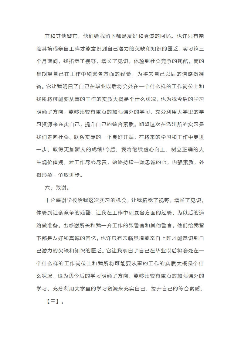 派出所心得体会第20页