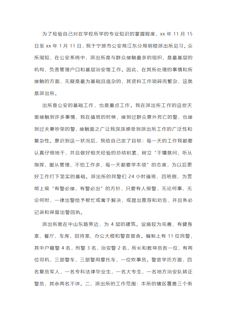 派出所心得体会第21页