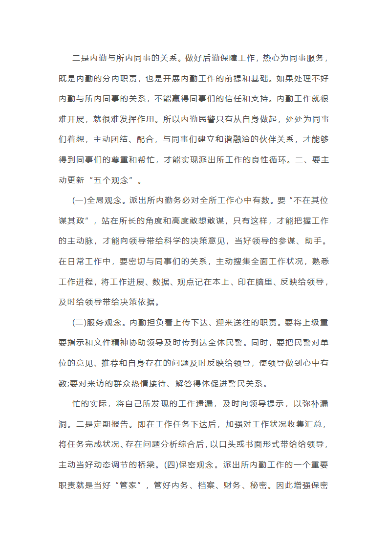 派出所心得体会第25页